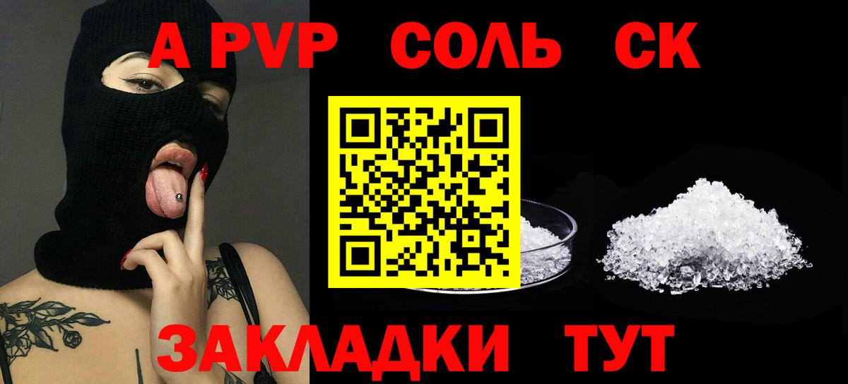 Alpha PVP крисы CK Крымск