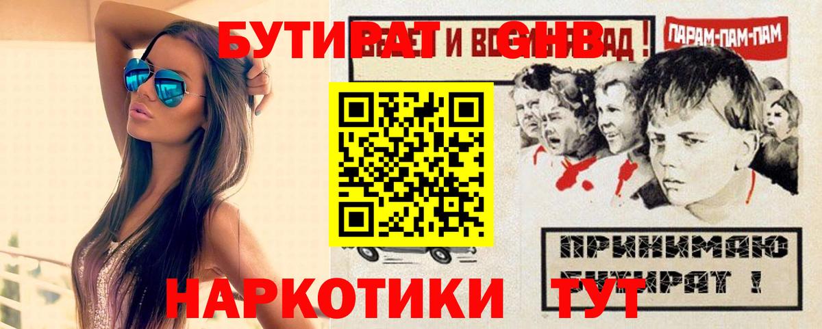 БУТИРАТ Butirat  Вход с VPN  Крымск 