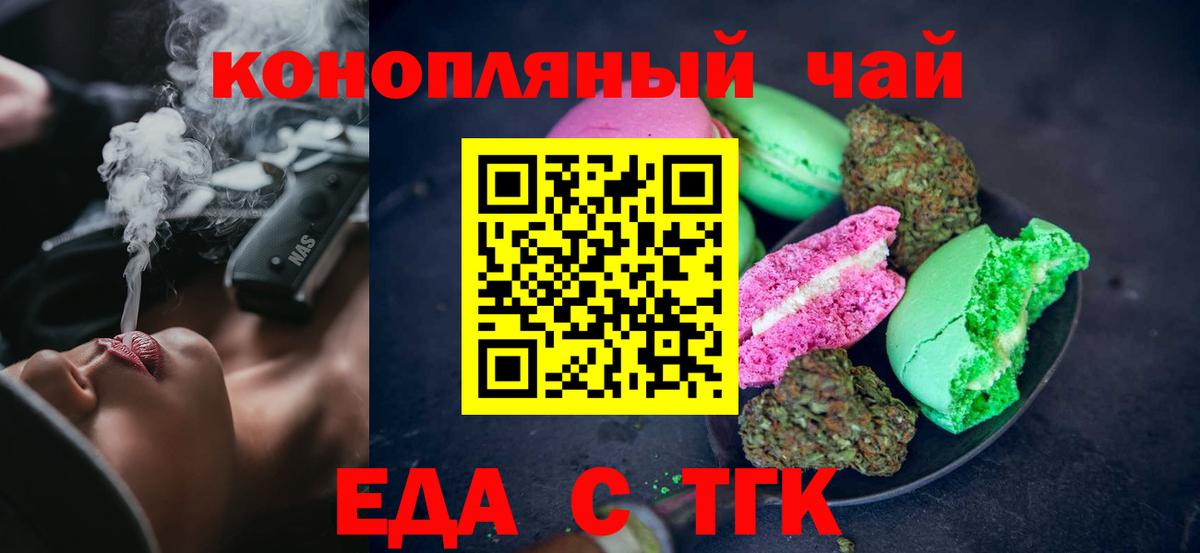 Крымск  Печенье с ТГК конопля  Вход с VPN 