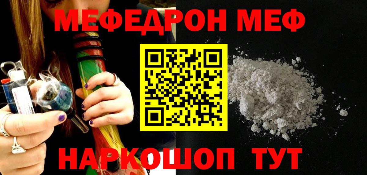 МЯУ-МЯУ  Меф кристаллы  Вход с VPN  Меф  МЯУ-МЯУ 4 MMC  Крымск 