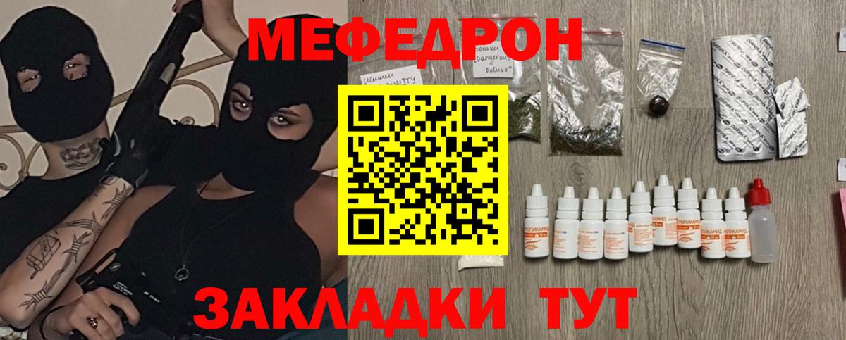 Мефедрон кристаллы Крымск