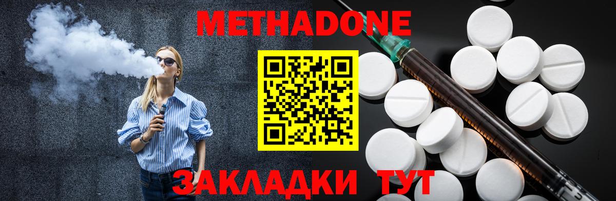 Крымск  Метадон белоснежный  Вход с VPN 